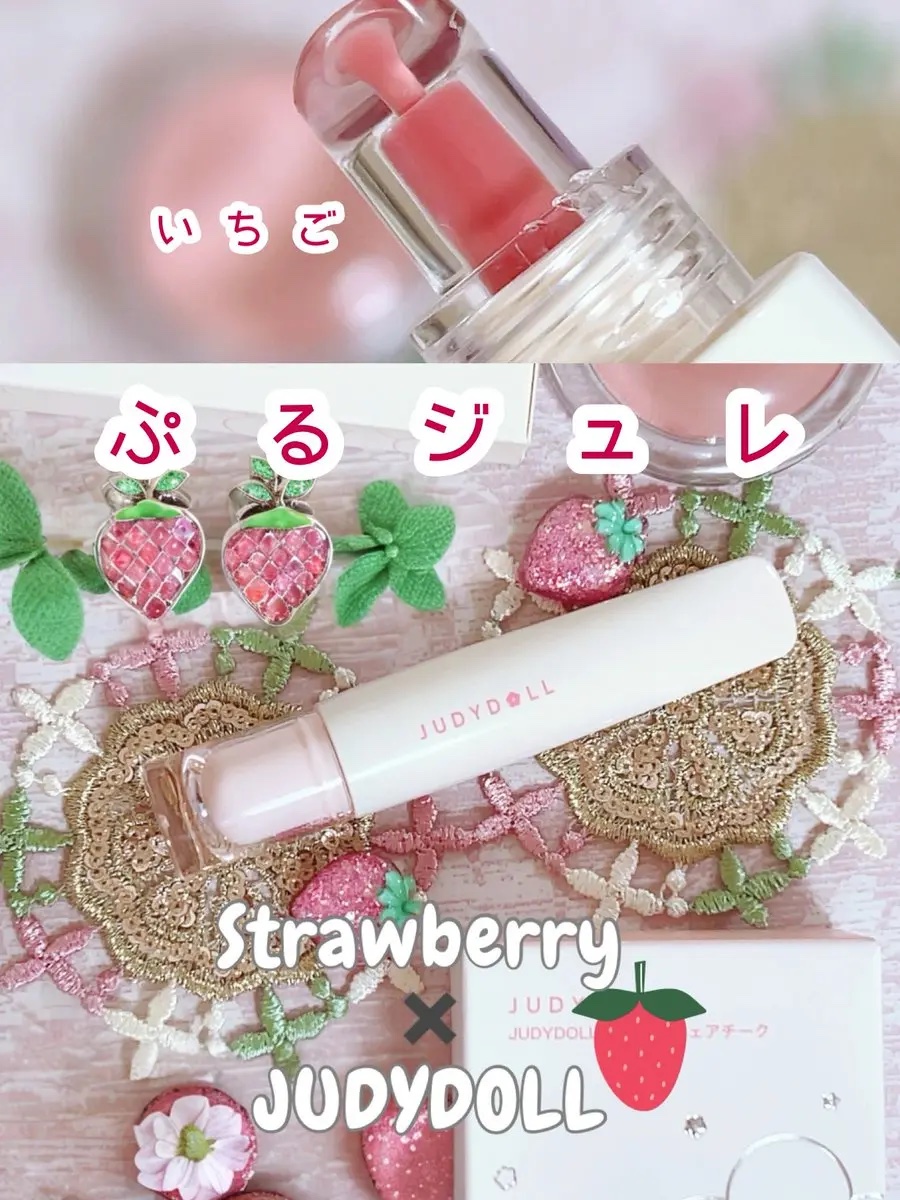 JUDYDOLL ぷるジュレチューブグロス 02 いちごジャム/JUDYDOLL/リップグロスを使ったクチコミ（1枚目）