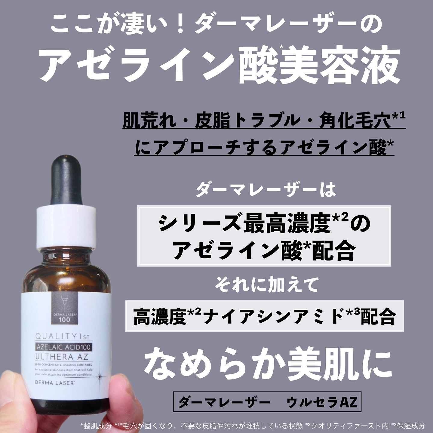 ダーマレーザー ウルセラAZ/クオリティファースト/美容液を使ったクチコミ（3枚目）