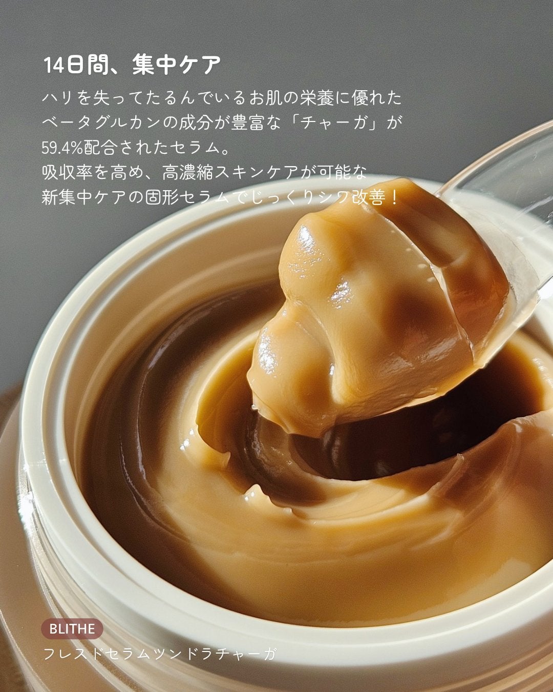 Pressed Serum Tundra chaga/BLITHE/美容液を使ったクチコミ(2枚目)