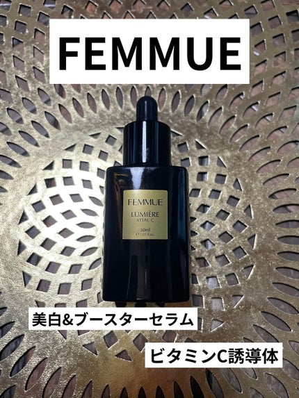 ルミエール ヴァイタルC/FEMMUE/ブースター・導入液を使ったクチコミ(1枚目)