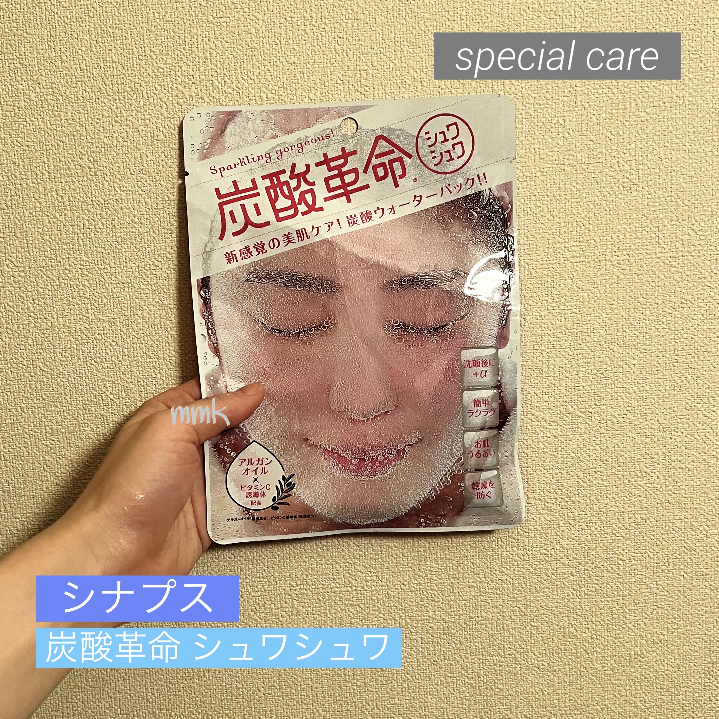 試してみた】シナプス 炭酸革命 シュワシュワの効果・肌質別の