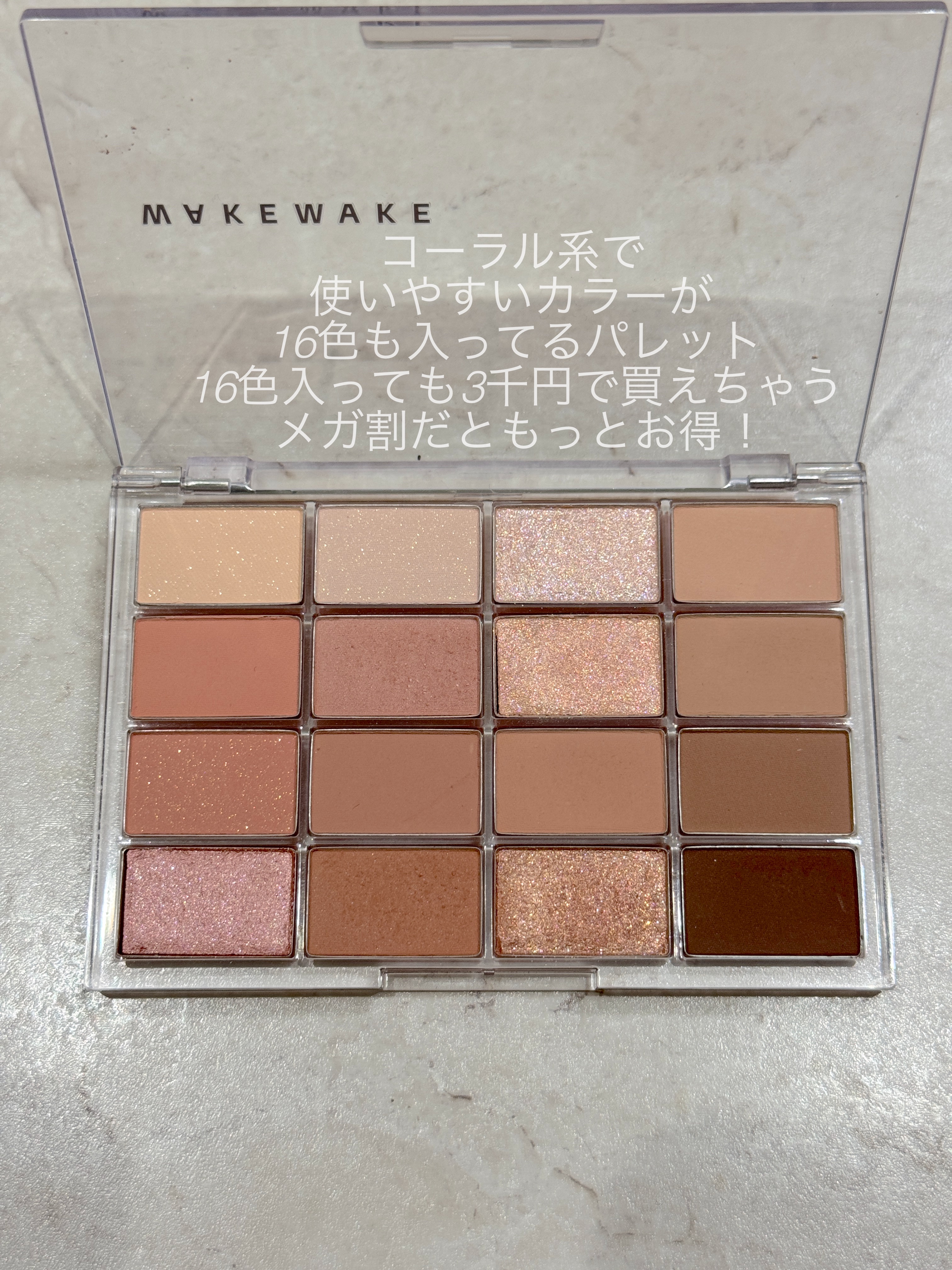 ソフトブラーリングアイパレット/wakemake/アイシャドウパレットを使ったクチコミ（2枚目）