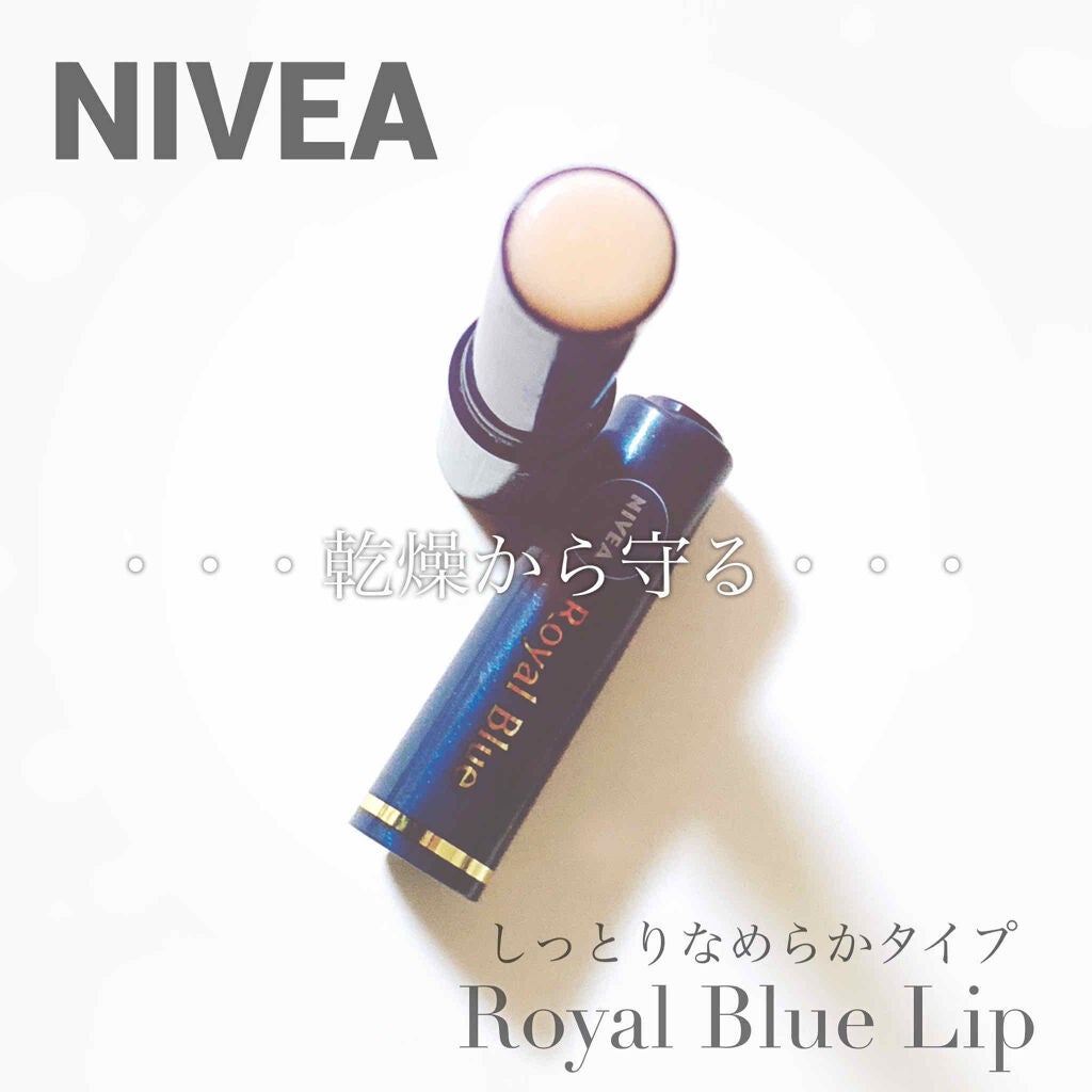 ニベア ロイヤルブルーリップ しっとりなめらかタイプ/ニベア/リップクリームを使ったクチコミ(1枚目)