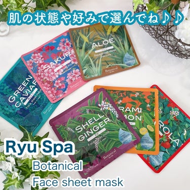 Ryu Spa Botanical フェイスマスク 月桃/Ryu Spa/シートマスク・パックを使ったクチコミ（1枚目）