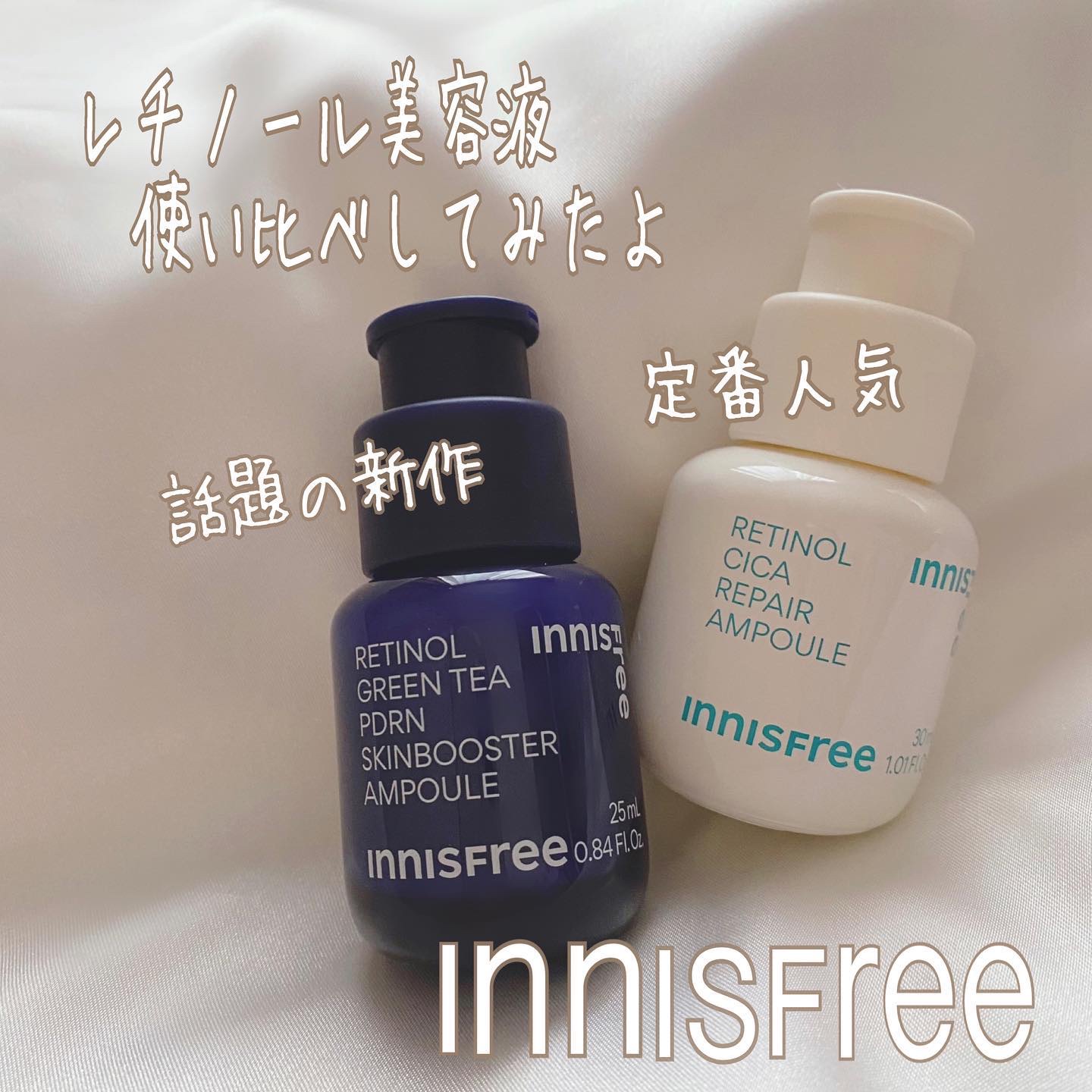レチノール　シカ　リペア　セラム/innisfree/美容液を使ったクチコミ（1枚目）