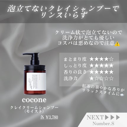 クレイクリームシャンプー(モイスト)/cocone/市販シャンプーを使ったクチコミ(4枚目)