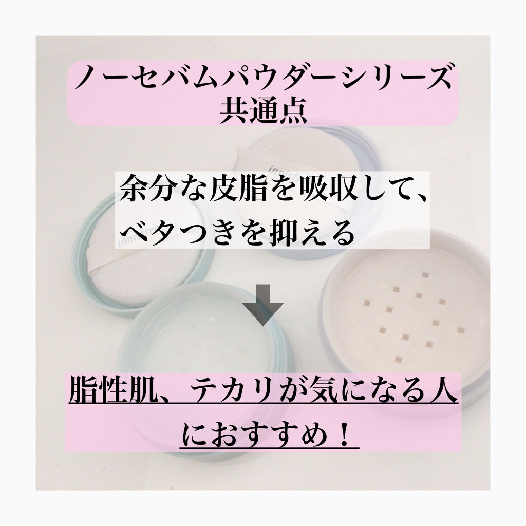 ノーセバム ミネラルパウダー/innisfree/ルースパウダーを使ったクチコミ（2枚目）