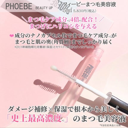 フィービー ビューティーアップ アイラッシュセラムN2/PHOEBE BEAUTY UP/まつげ美容液を使ったクチコミ(2枚目)