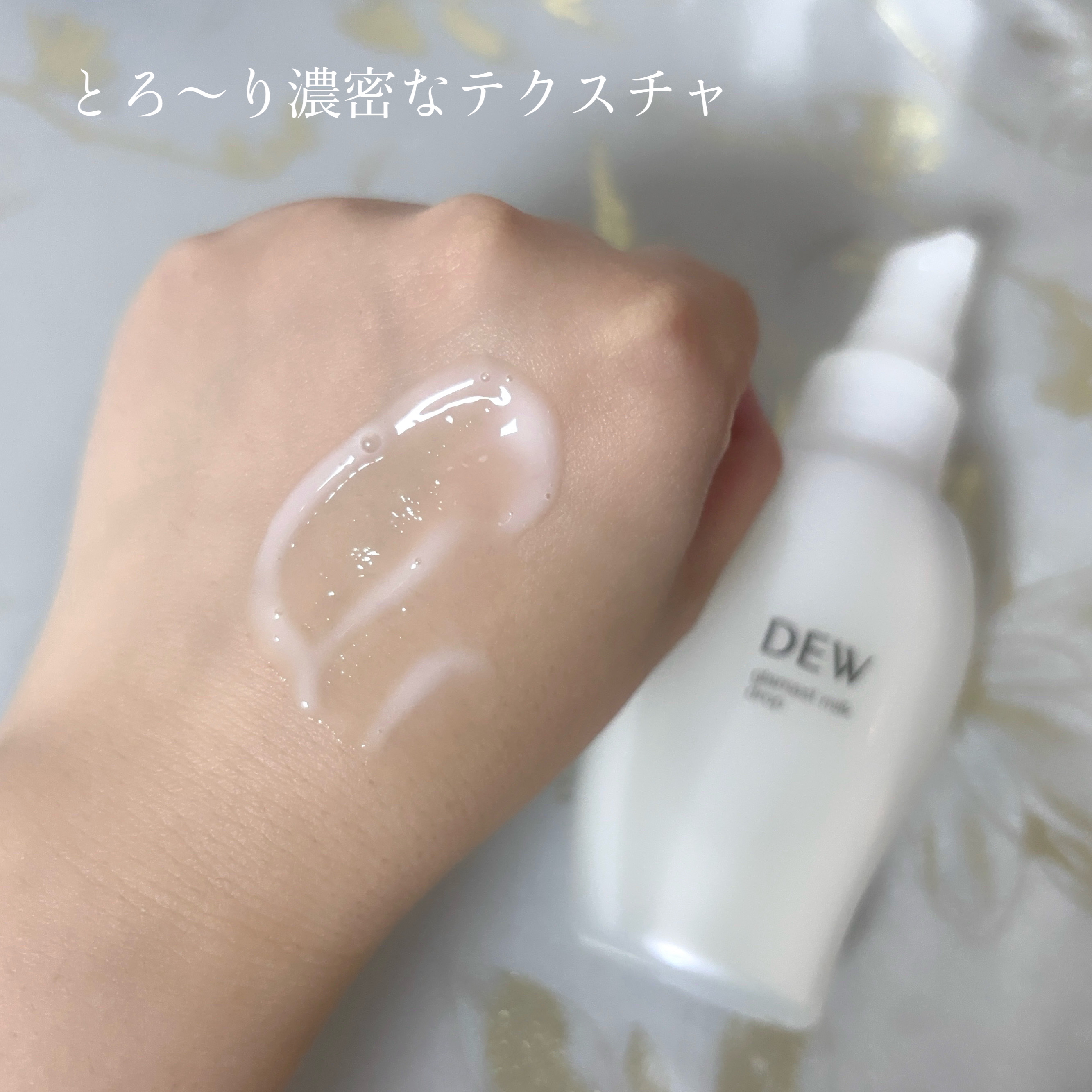 グラマストミルクドロップ 本体80mL/DEW/乳液を使ったクチコミ（3枚目）