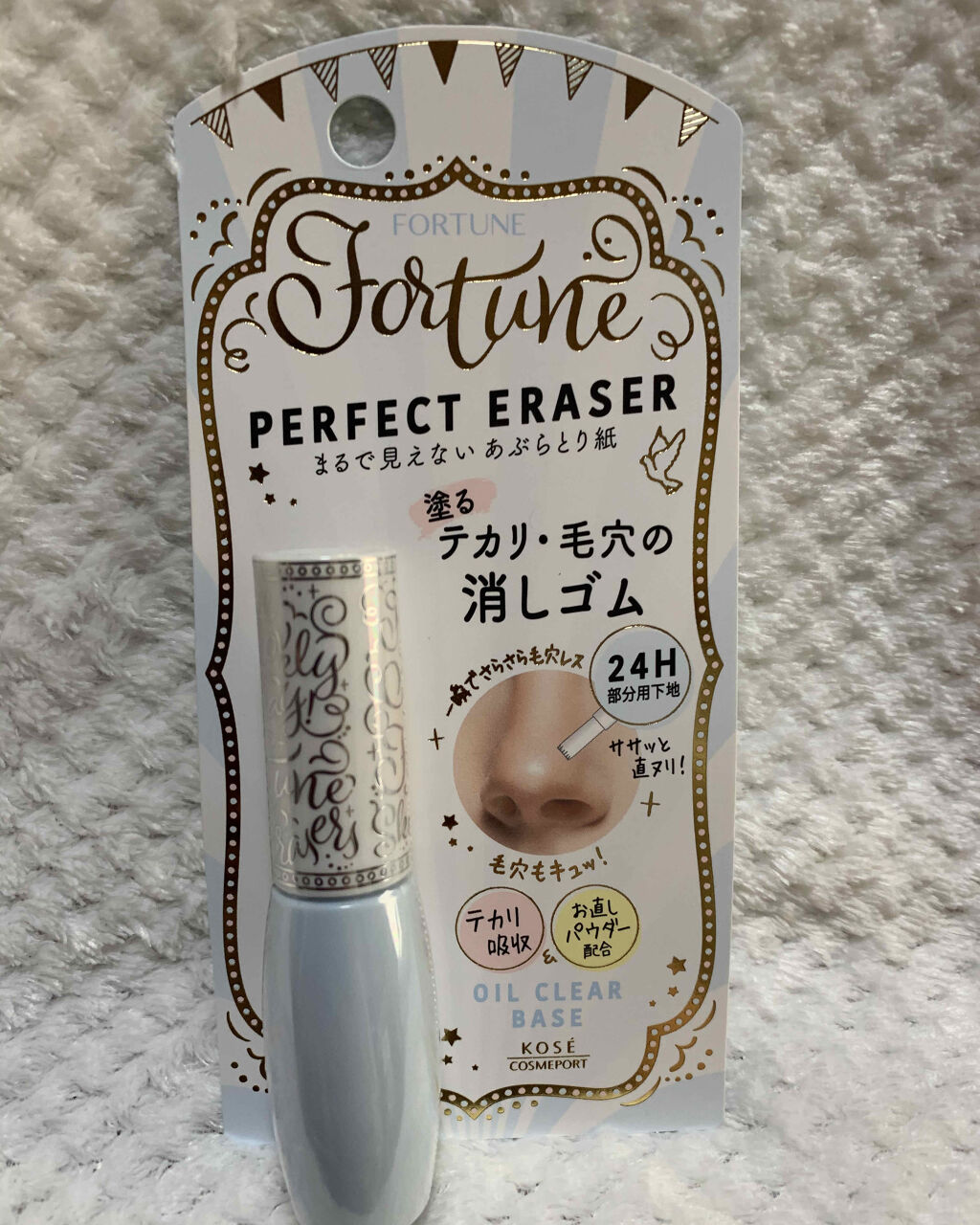 パーフェクト イレーサー/フォーチュン/化粧下地を使ったクチコミ（1枚目）