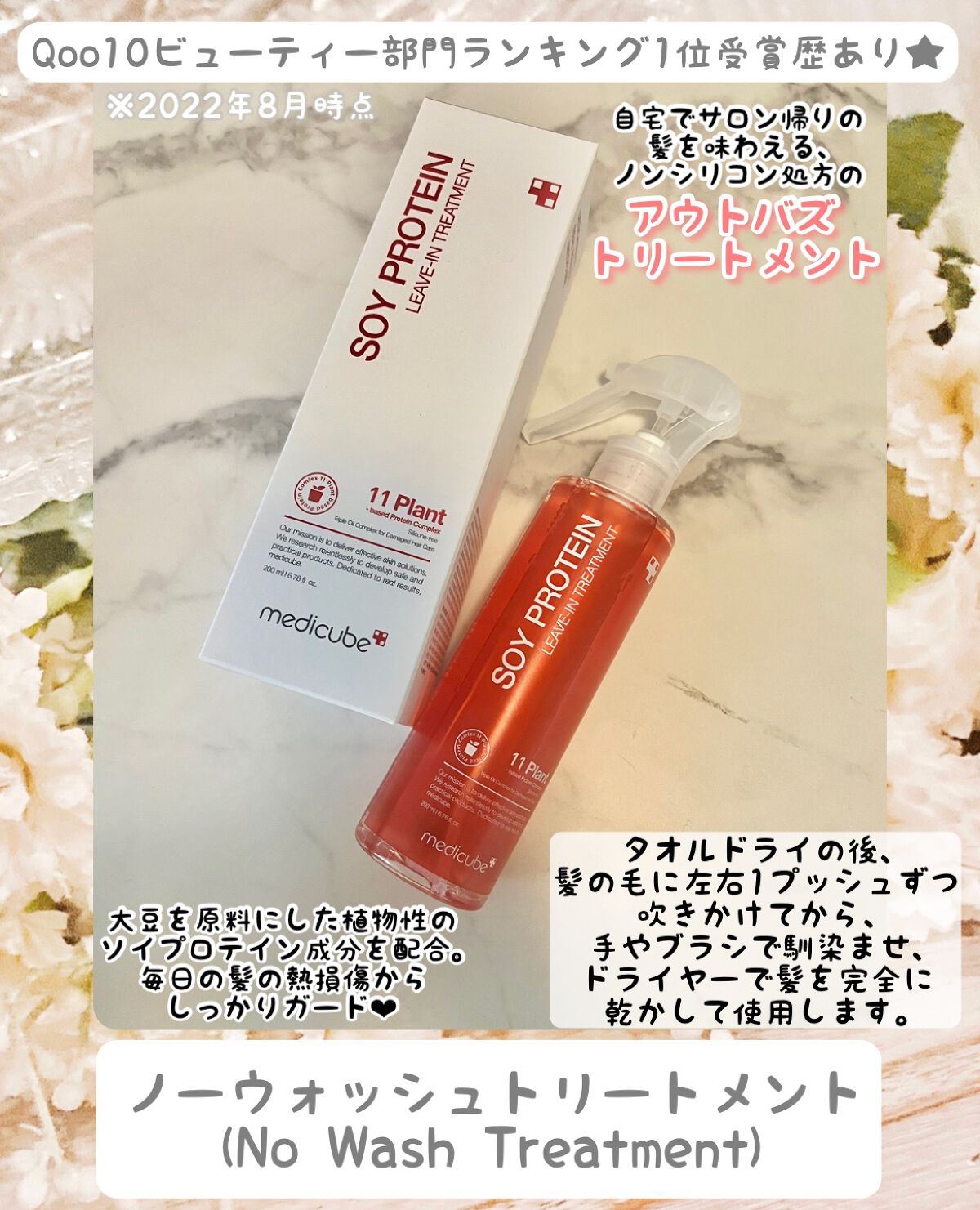 ノーウォッシュトリートメント/MEDICUBE/アウトバストリートメントを使ったクチコミ（1枚目）