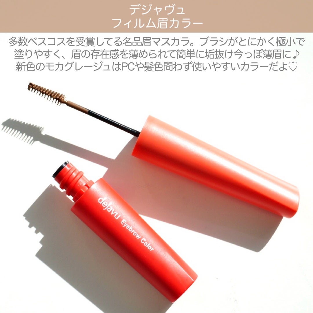 フィルム眉カラー/デジャヴュ/眉マスカラを使ったクチコミ(2枚目)