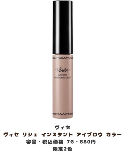 ヴィセ リシェ インスタント アイブロウ カラー/Visée/眉マスカラを使ったクチコミ(5枚目)