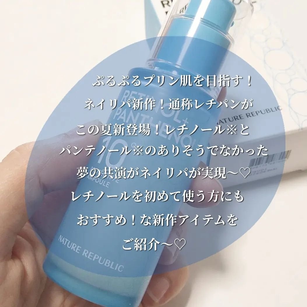 レチノールパンテノール10プロテクティブアンプル/ネイチャーリパブリック/美容液を使ったクチコミ(2枚目)