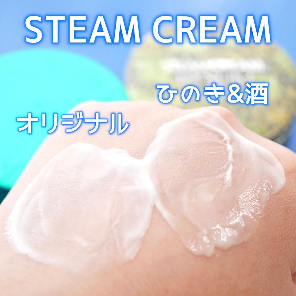 スチームクリーム ひのき&酒/STEAMCREAM/ボディクリームを使ったクチコミ(4枚目)