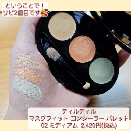 マスクフィット コンシーラーパレット/TIRTIR(ティルティル)/パレットコンシーラーを使ったクチコミ(3枚目)