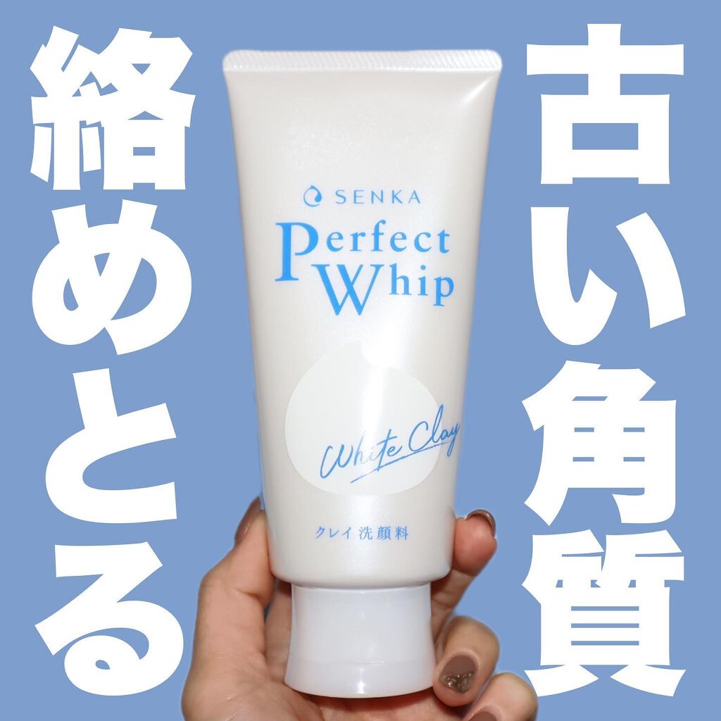 パーフェクトホワイトクレイ 限定デザイン/SENKA（専科）/洗顔フォームを使ったクチコミ（1枚目）