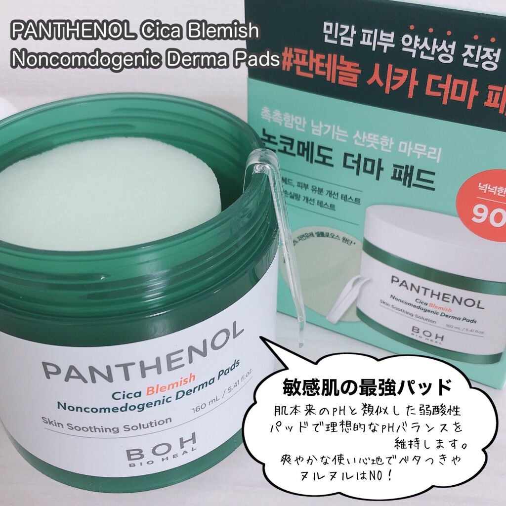 時空の歪み🌓韓国コスメ/イエベ秋 on LIPS 「BIOHEALBOH[PANTHENOLCicaBlemish..」(7枚目)