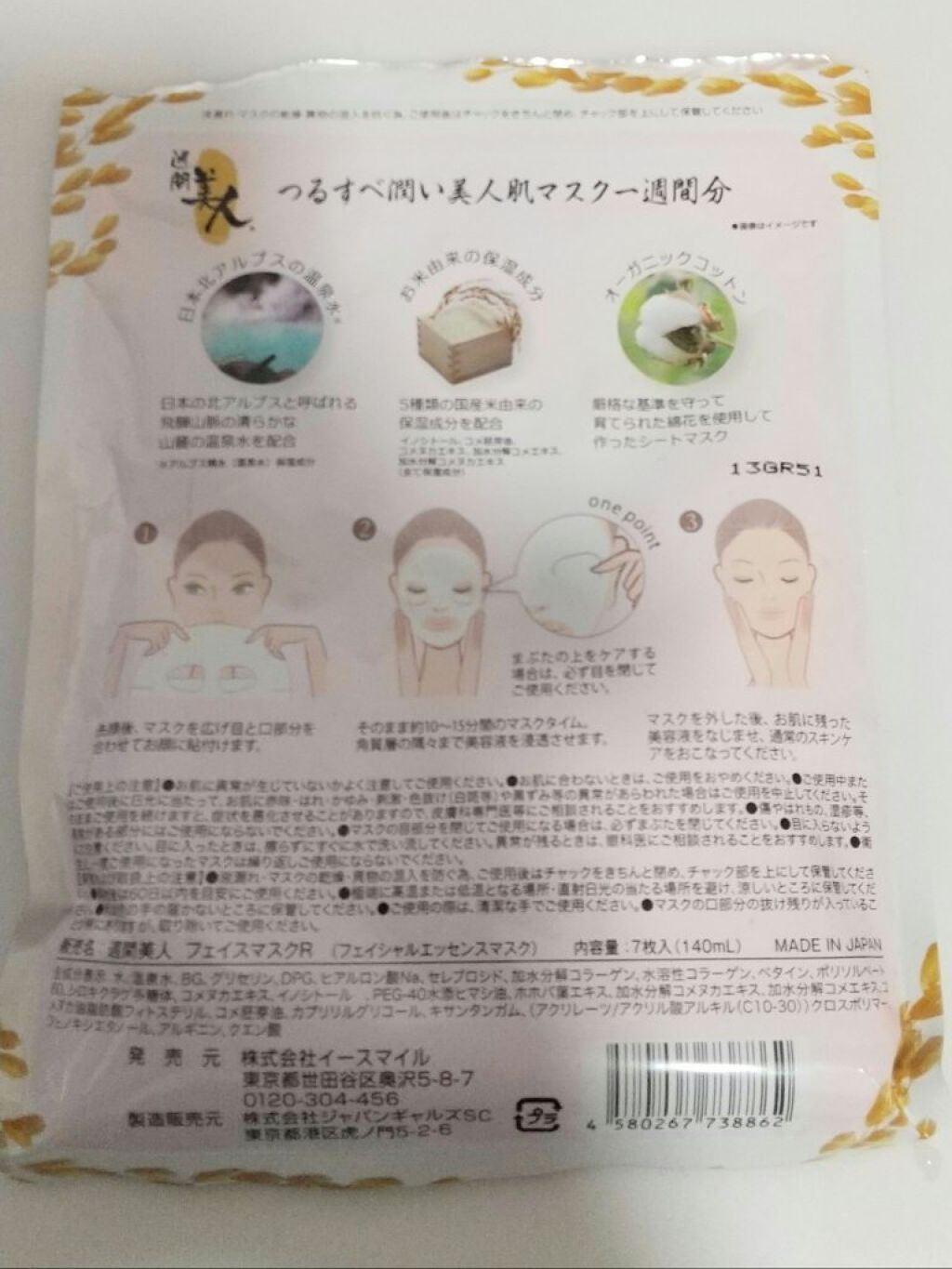 マスクパック お米/週間美人/シートマスク・パックを使ったクチコミ（2枚目）