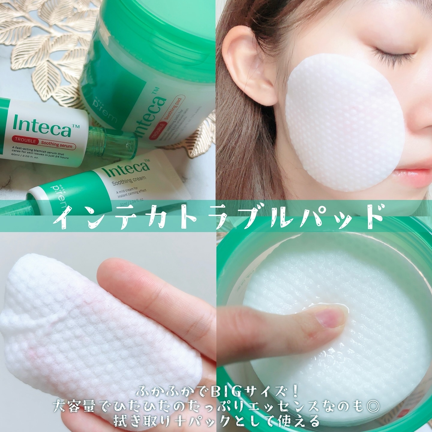 インテカ スージングパッド/make prem/トナーパッドを使ったクチコミ（2枚目）