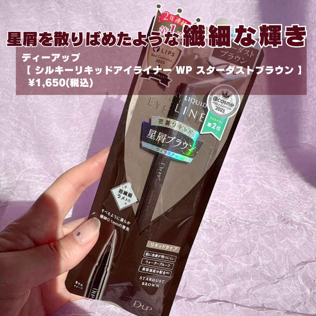 シルキーリキッドアイライナーWP/D-UP/リキッドアイライナーを使ったクチコミ（2枚目）
