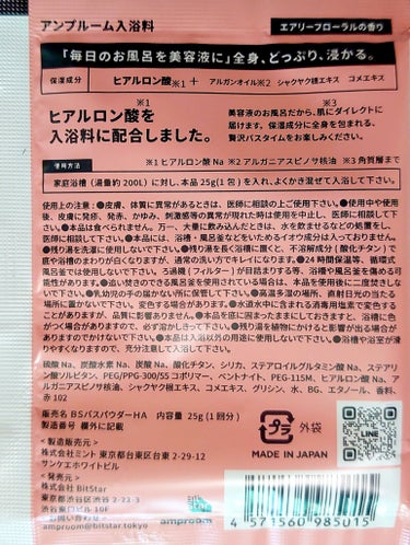 ヒアルロン酸配合入浴料/amproom/入浴剤を使ったクチコミ（3枚目）