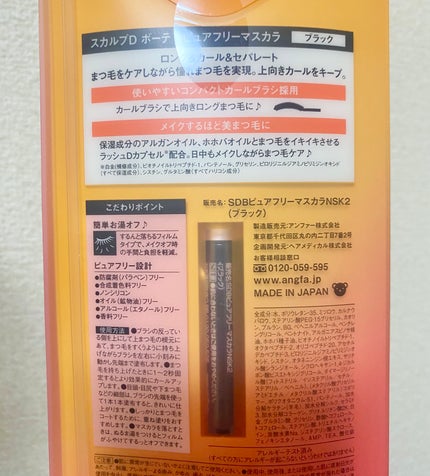 スカルプD ボーテ ピュアフリーマスカラ(ロング)/アンファー(スカルプD)/マスカラを使ったクチコミ(3枚目)