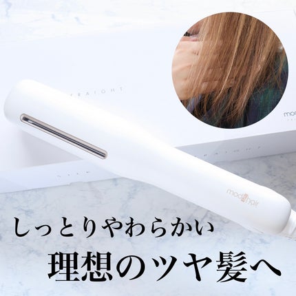 プリヴィレージュ シルクミラーストレート MHS-2410/mod's hair/ストレートアイロンを使ったクチコミ(1枚目)