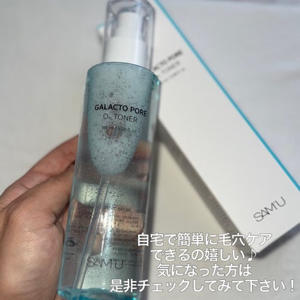 サミュ ガラクトポア オーツートナー/SAM'U/化粧水を使ったクチコミ(5枚目)