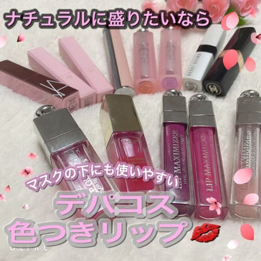 【旧】ディオール アディクト リップ マキシマイザー/Dior/リップグロスを使ったクチコミ（1枚目）