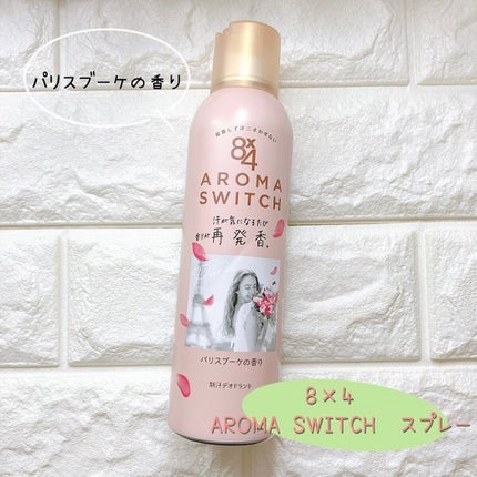 8x4 アロマスイッチ スプレー パリスブーケの香り/8x4/デオドラント・制汗剤を使ったクチコミ(1枚目)