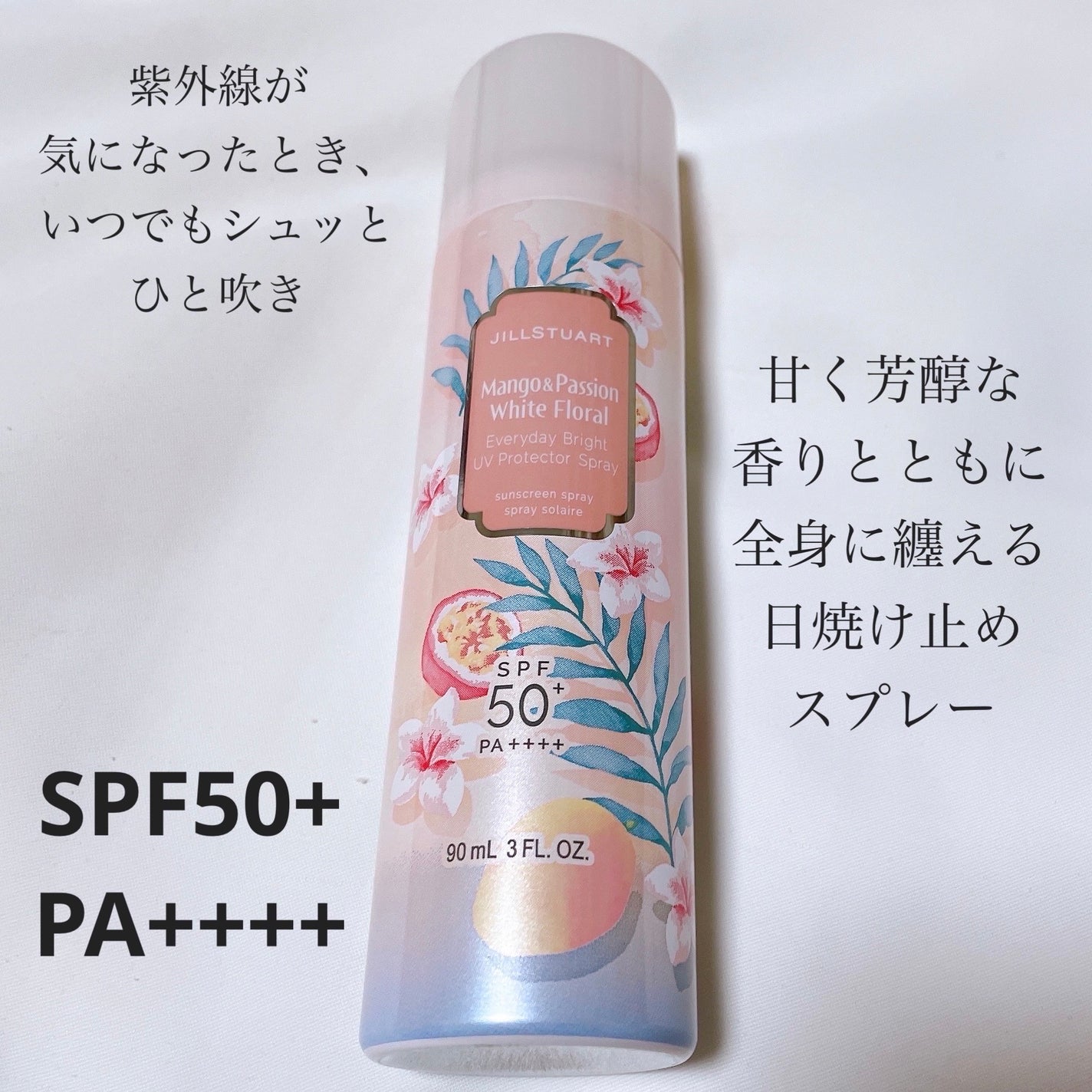 エブリデイブライト UVプロテクター スプレー マンゴー&パッション ホワイトフローラル/JILL STUART/日焼け止めミスト・スプレーを使ったクチコミ(2枚目)