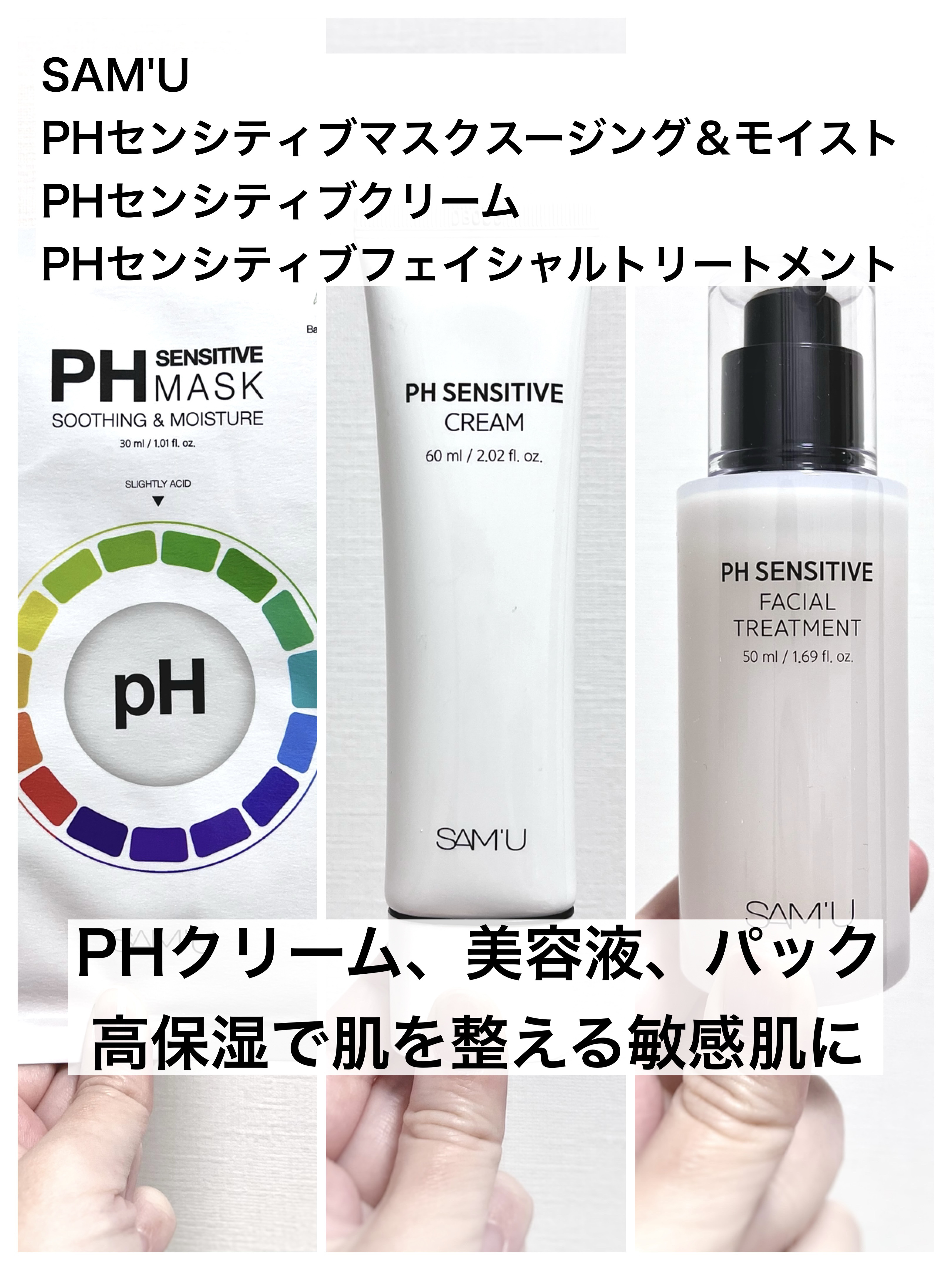 サミュ PHセンシティブクリーム/SAM'U/フェイスクリームを使ったクチコミ（1枚目）