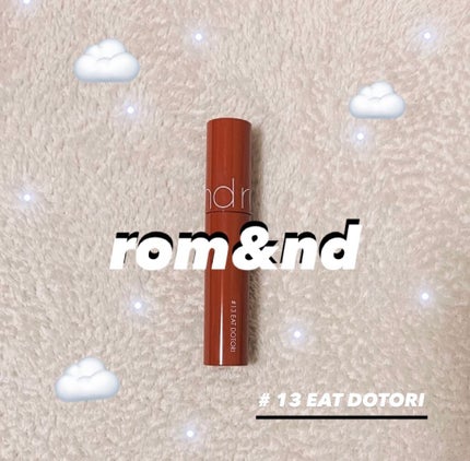 ジューシーラスティングティント/rom&nd/リップティントを使ったクチコミ(1枚目)