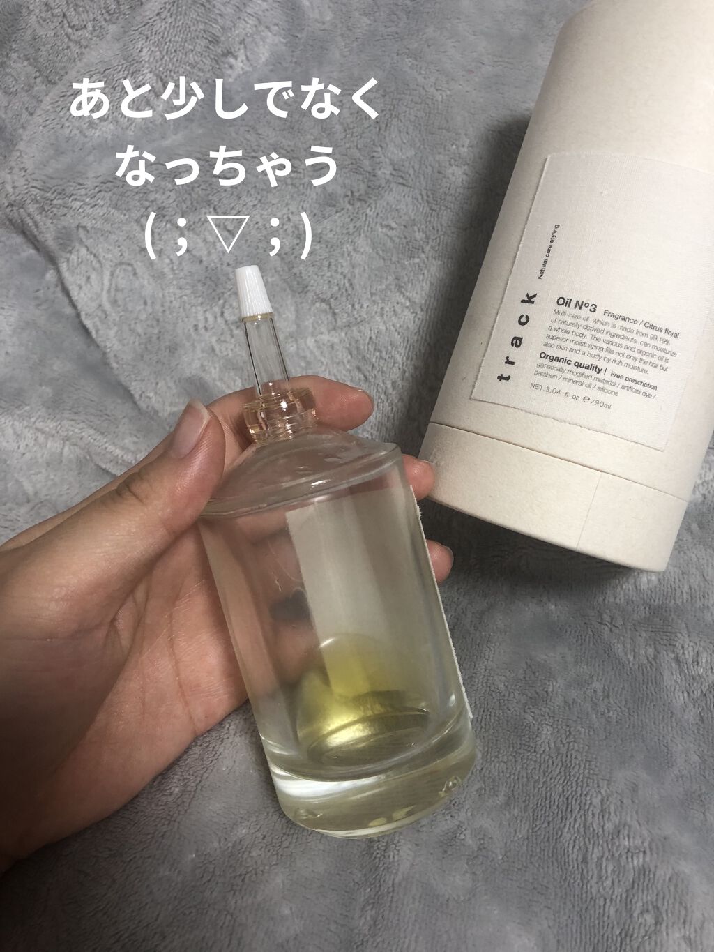 トラック オイル/track/ヘアオイルを使ったクチコミ（2枚目）