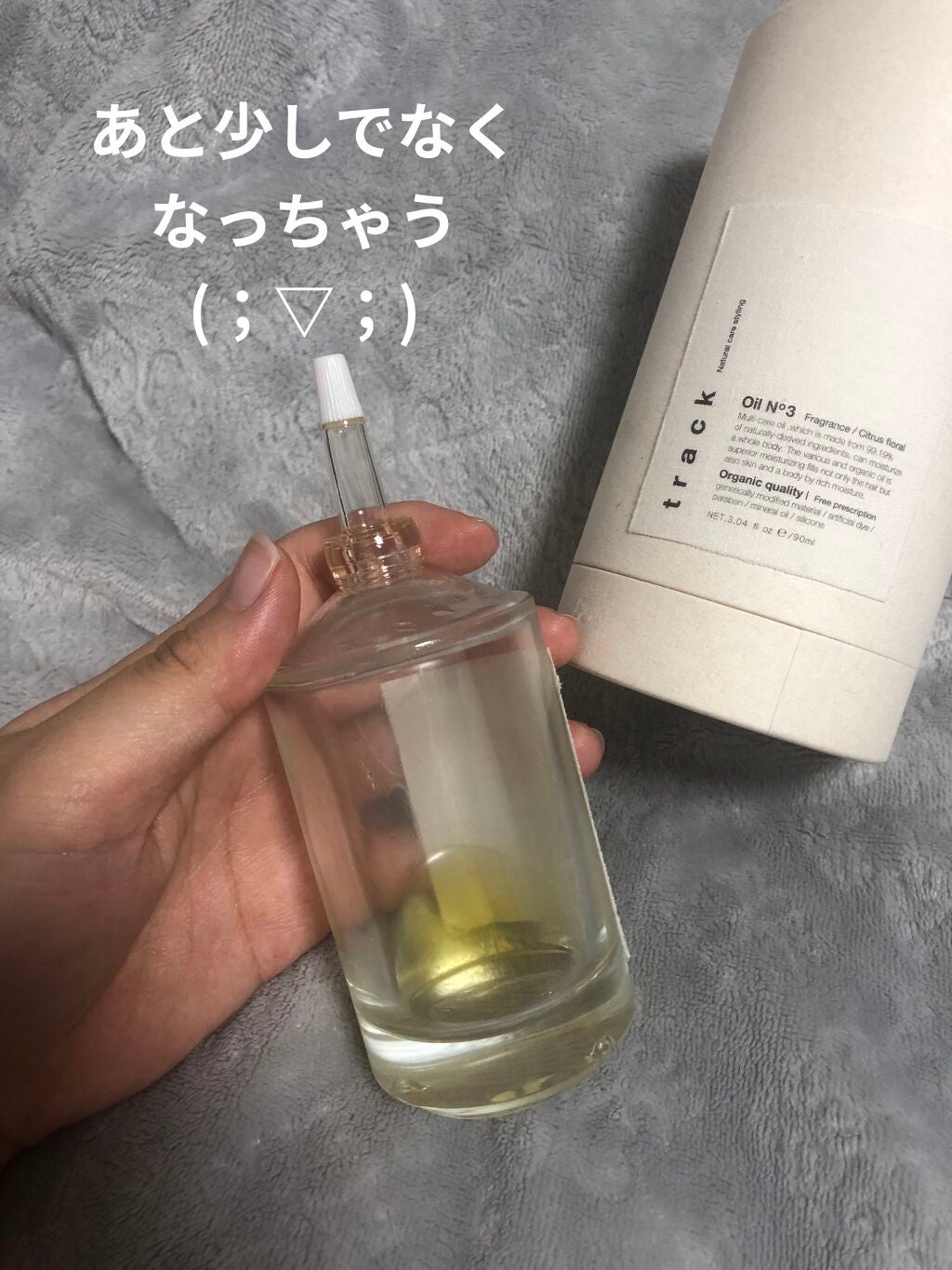 トラック オイル/track/ヘアオイルを使ったクチコミ(2枚目)