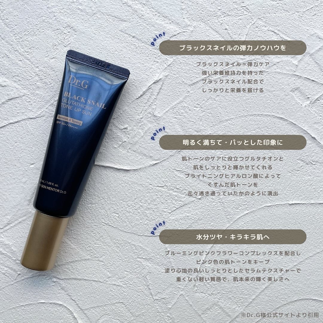ブラックスネイルグルタチオントーンアップサン/Dr.G/日焼け止めクリームを使ったクチコミ(5枚目)