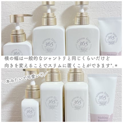 リペア メルティングブースター/season free 365/アウトバストリートメントを使ったクチコミ(8枚目)
