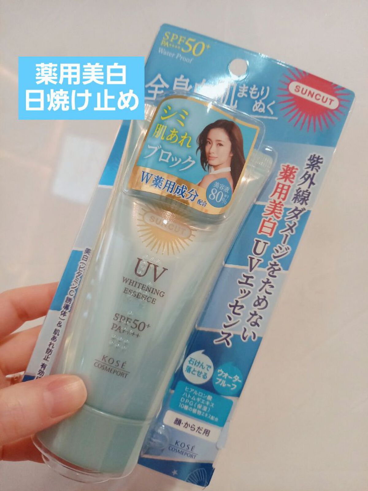 薬用美白UV エッセンス/サンカット®/日焼け止めローションを使ったクチコミ(1枚目)