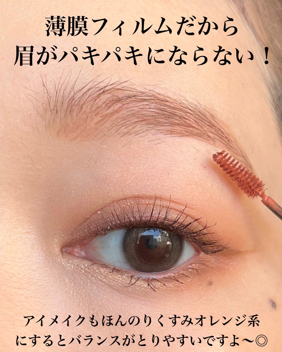 フィルム眉カラー/デジャヴュ/眉マスカラを使ったクチコミ(5枚目)