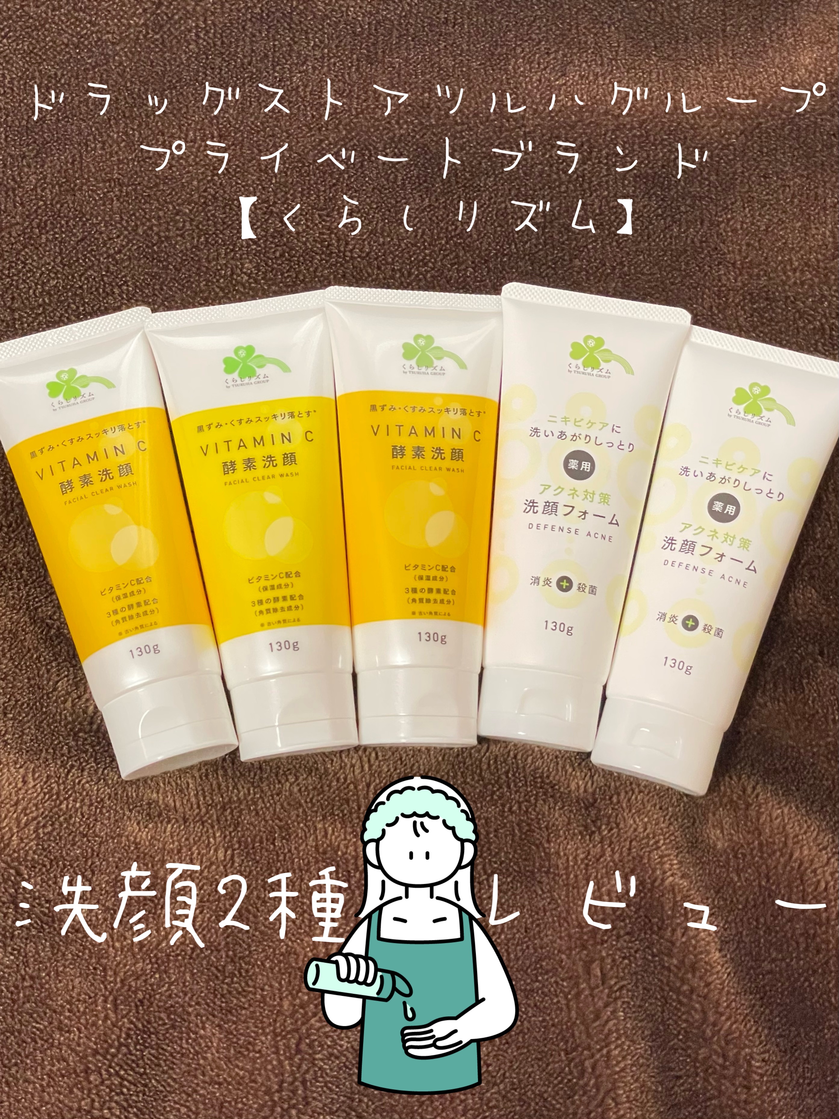 薬用アクネ対策 洗顔フォーム/くらしリズム/洗顔フォームを使ったクチコミ（1枚目）