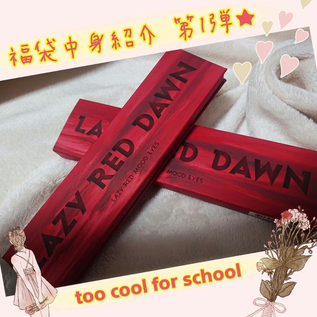 LAZY RED MOOD EYES/too cool for school/アイシャドウパレットを使ったクチコミ(1枚目)
