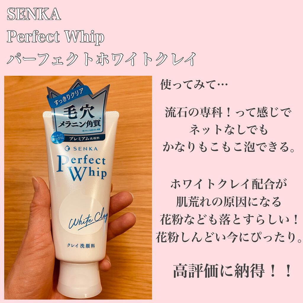 パーフェクトホワイトクレイ/SENKA（専科）/洗顔フォームを使ったクチコミ（3枚目）