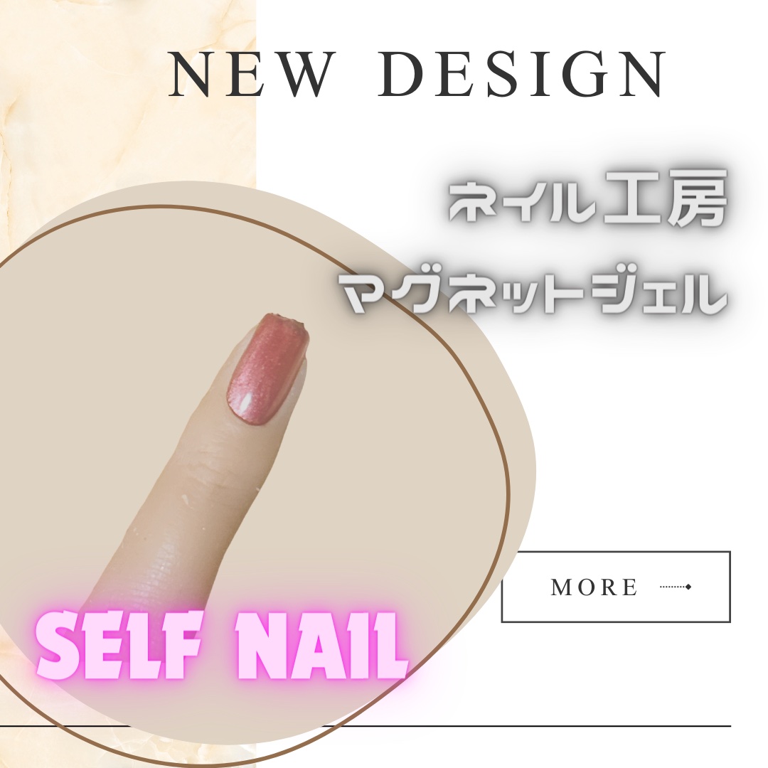 5ミクロンマグネット/ネイル工房/ジェルネイルを使ったクチコミ（1枚目）