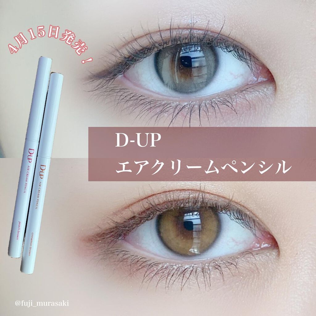 エアクリームペンシル /D-UP/ペンシルアイライナーを使ったクチコミ(1枚目)