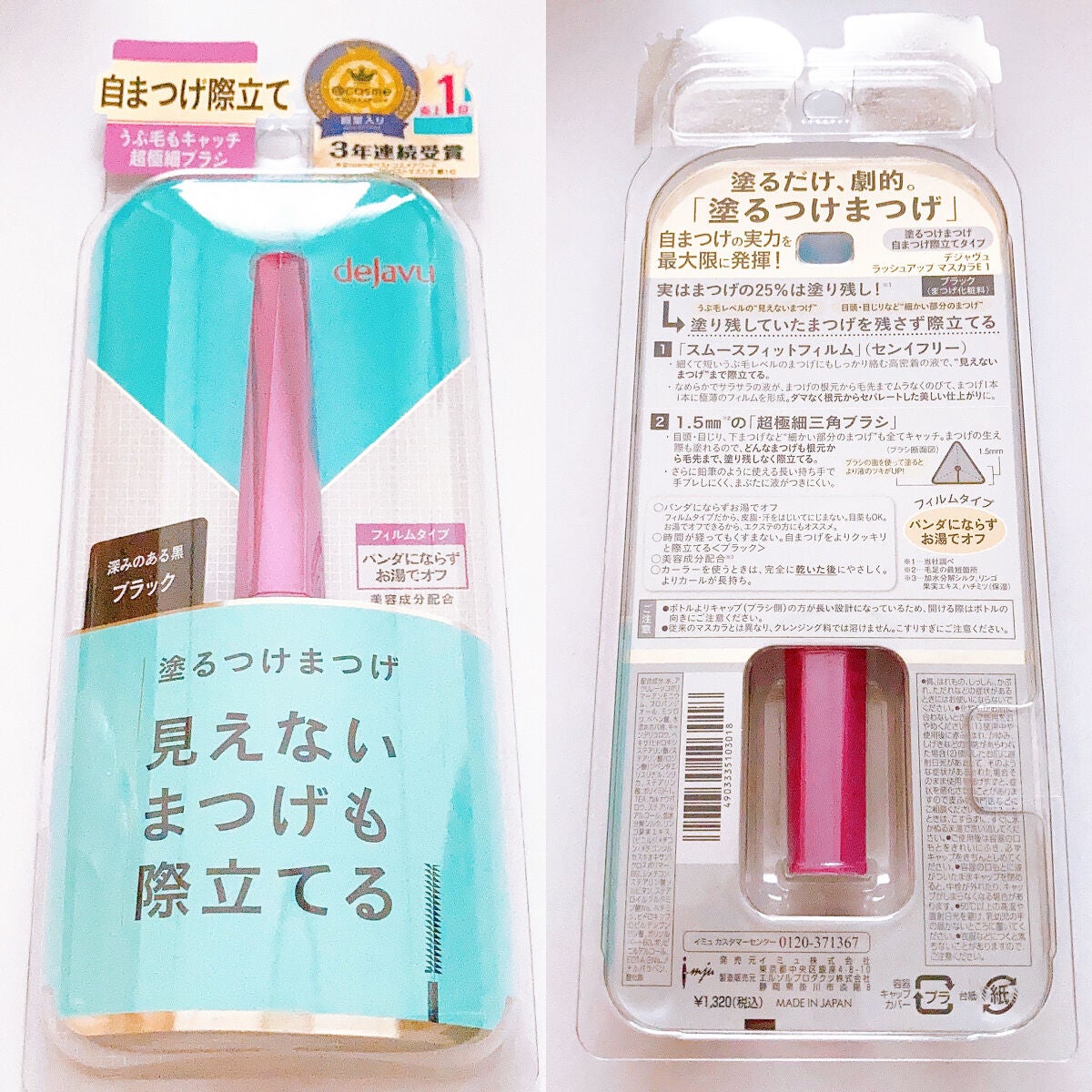 「塗るつけまつげ」自まつげ際立てタイプ/デジャヴュ/マスカラを使ったクチコミ(2枚目)