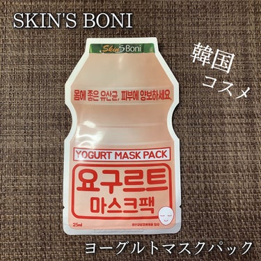 あこ❀ on LIPS 「Skin'sBoni#ヨーグルトマスクパックQoo10にてアン..」（1枚目）