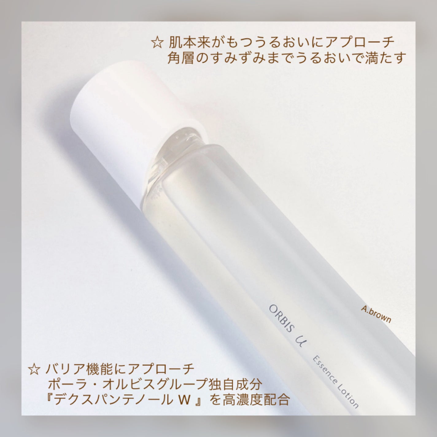 オルビスユー エッセンスローション /オルビス/化粧水を使ったクチコミ(3枚目)