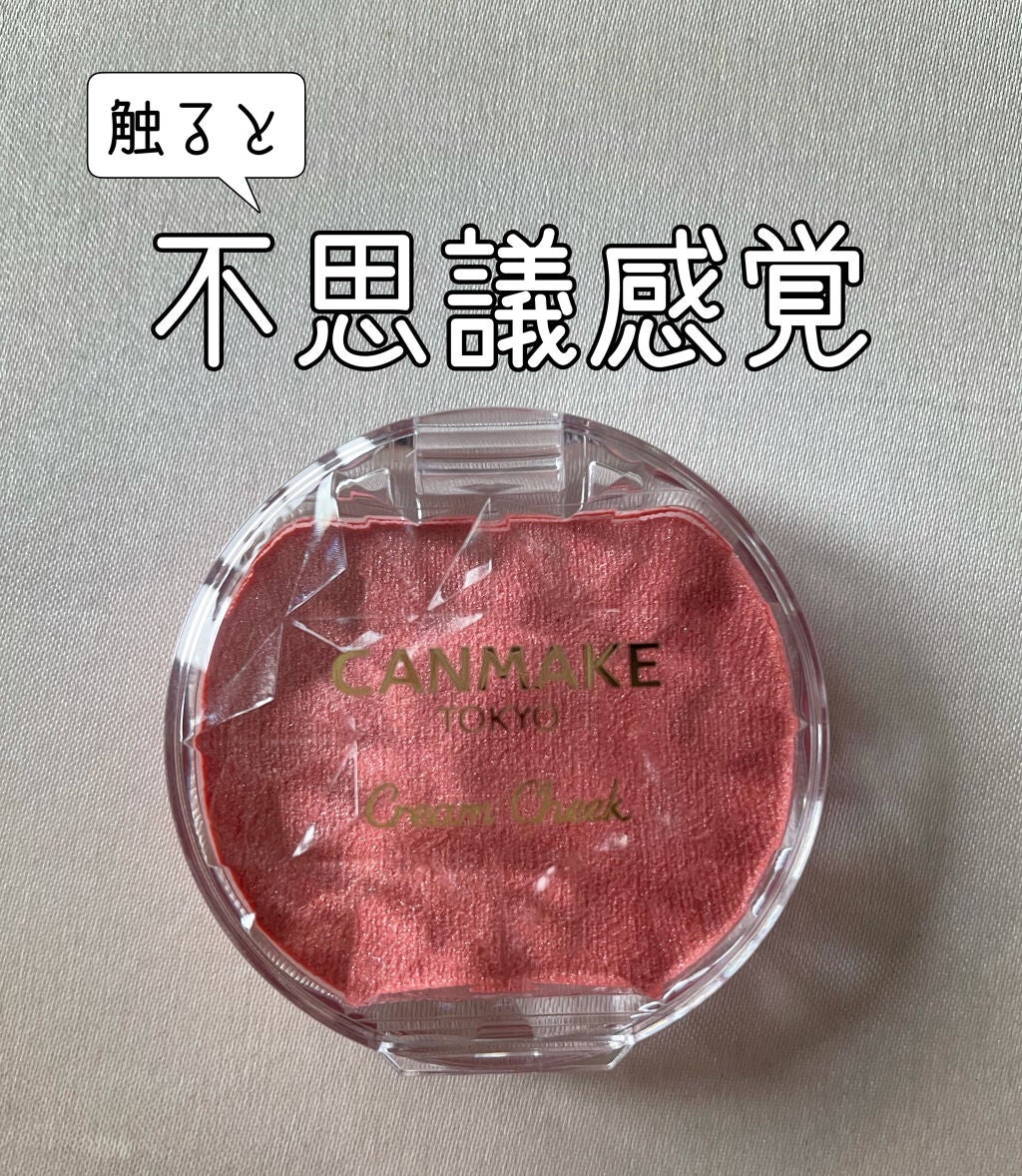 クリームチーク(パールタイプ)/キャンメイク/ジェル・クリームチークを使ったクチコミ(1枚目)