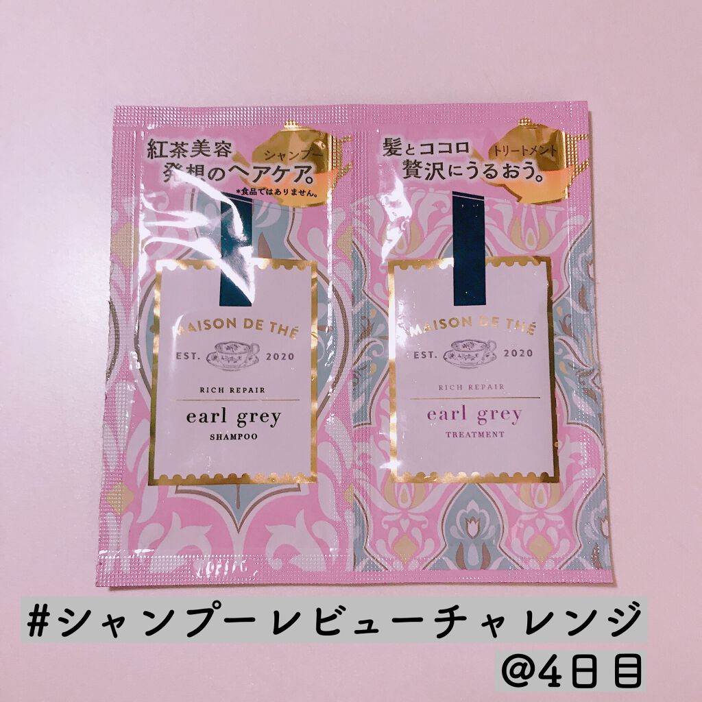 リッチリペア シャンプー/トリートメント/MAISON DE THÉ/市販シャンプーを使ったクチコミ(1枚目)